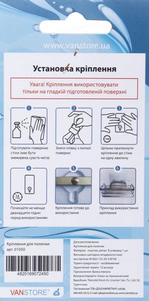 Крепление VanStore для полочек 