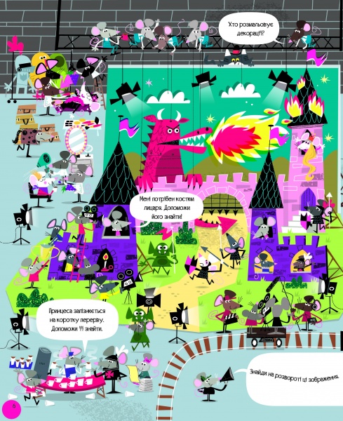 Книжка з наліпками Луї Стоуелл «Відшукай безліч мишей» 978-617-7579-48-8