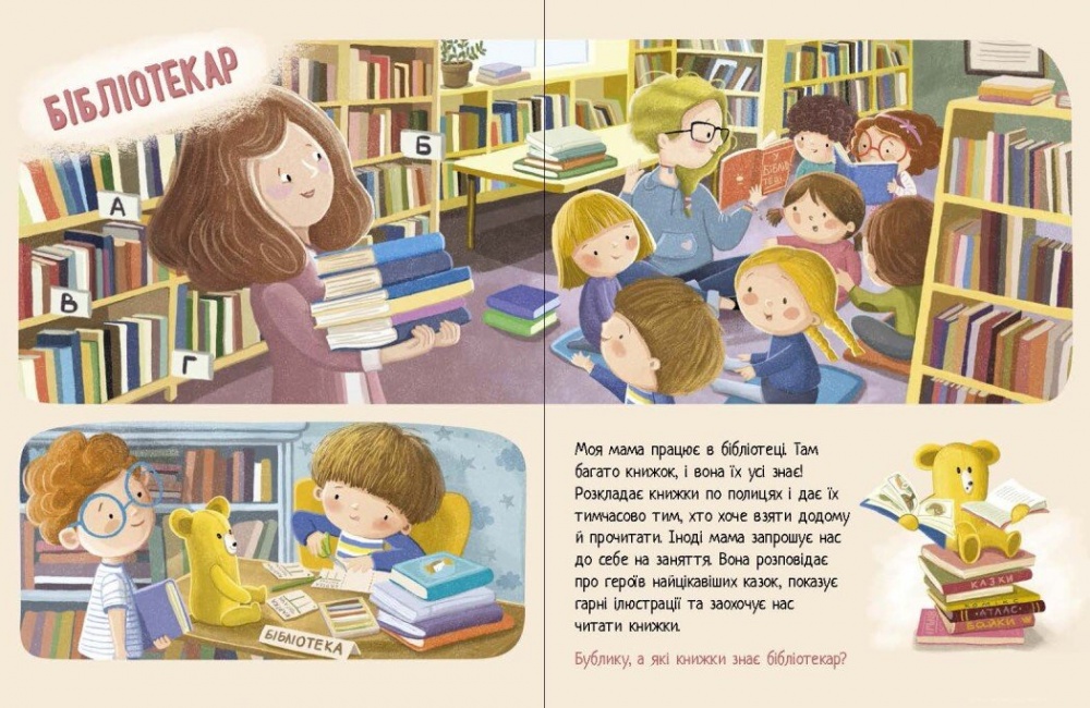 Книга Катажина Козловская «Дмитрик і Бублик: Дмитрик і Бублик вивчають професії» 978-617-09-8975-8