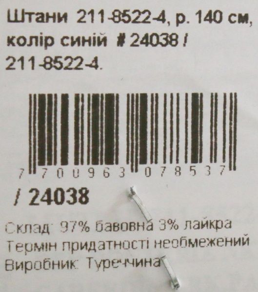 Штаны детские MUTLU р.116 синий 