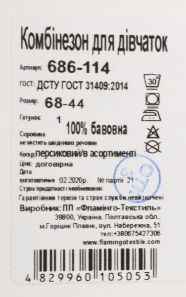 Комбинезон Фламинго р.80 персиковый 686-114 