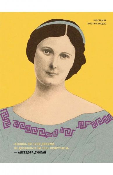 Книга «Казки на ніч для дівчат-бунтарок 2» 978-617-7563-81-4