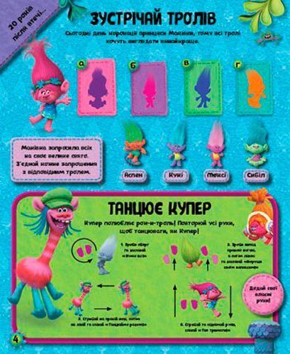 Книга «Тролі. Тролістичні пригоди для кмітливих» 978-617-09-3871-8