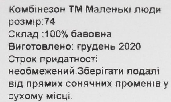 Комбінезон дитячий для дівчинки Маленькие люди тучки 9101-110 р.86 рожевий 
