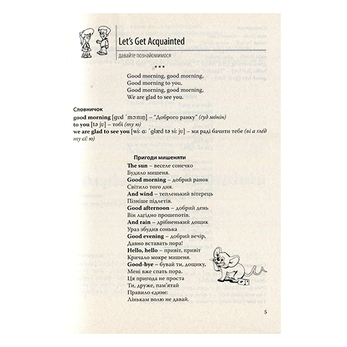 Пособие Татьяна Гнатюк «Английский язык для дошкольников» 978-966-634-634-9