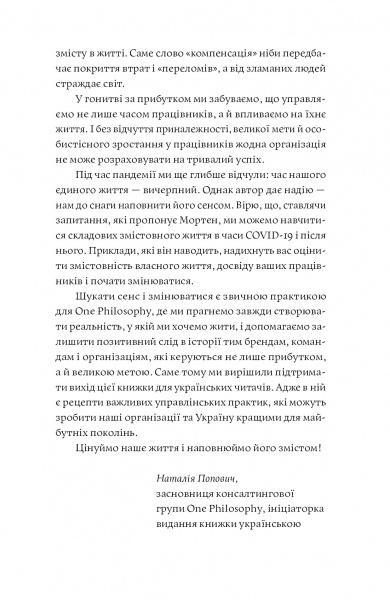 Книга Мортен Ельбек «Одне життя. Як ми розучилися жити змістовно» 978-617-7544-80-6