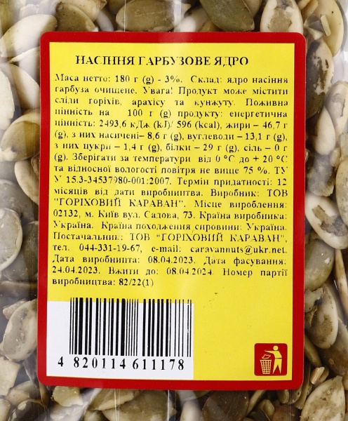 Семена тыквы Караван Ласощів Ядро сушеное 180 г