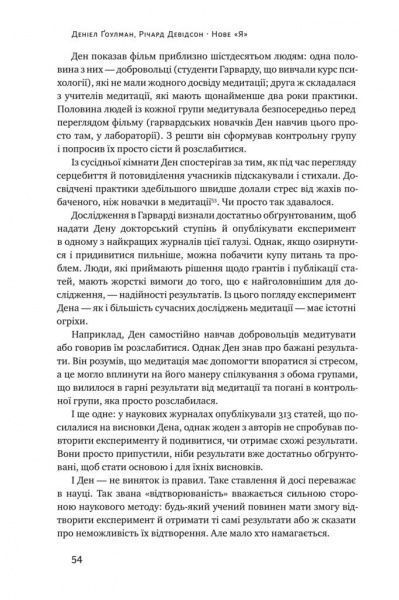 Книга Девідсон Р. «Нове Я. Вплив медитації на свідомість, тіло й мозок» 978-617-7682-50-8