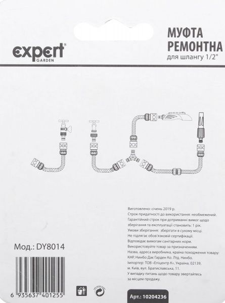 Муфта ремонтная Expert Garden 1/2