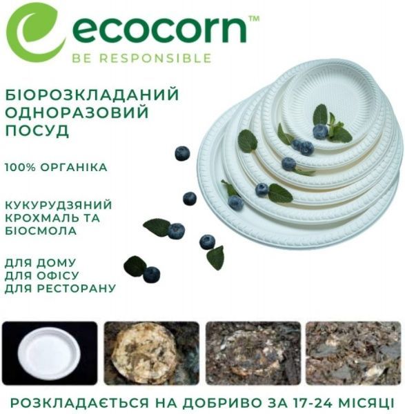 Тарелка глубокая Ecocorn 300 мл 6 шт.