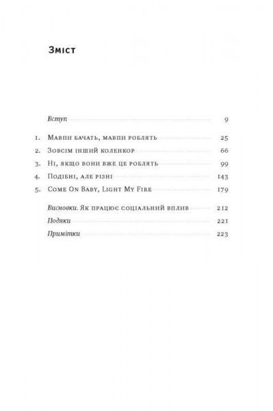 Книга Бергер Й. «Невидимий вплив. Приховані сили, які формують поведінку» 978-617-7552-22-1