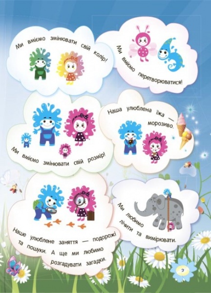 Зошит Г. Іванова «Незвичайні літні математичні пригоди 1 клас» 9-786-170-040-480