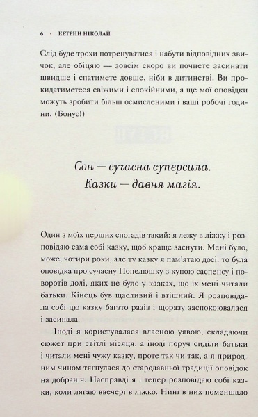 Книга Кэтрин Николай «Нічого особливого. Оповідки на добраніч» 978-966-948-742-1