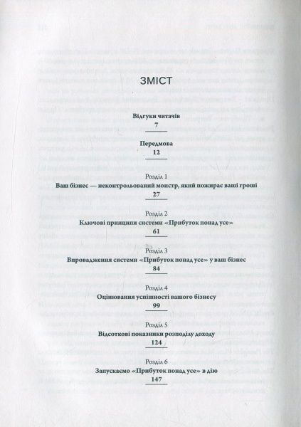 Книга Майк Микаловиц «Прибуток понад усе» 978-966-942-757-1