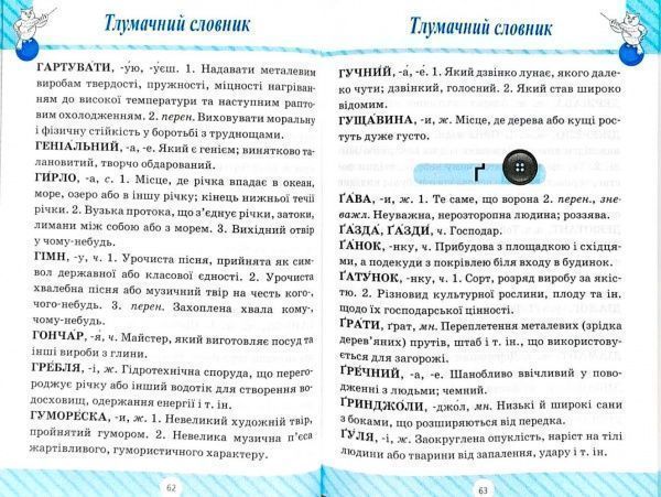 Книга Володарская М. «Словник 6 в одному» 978-966-939-344-9