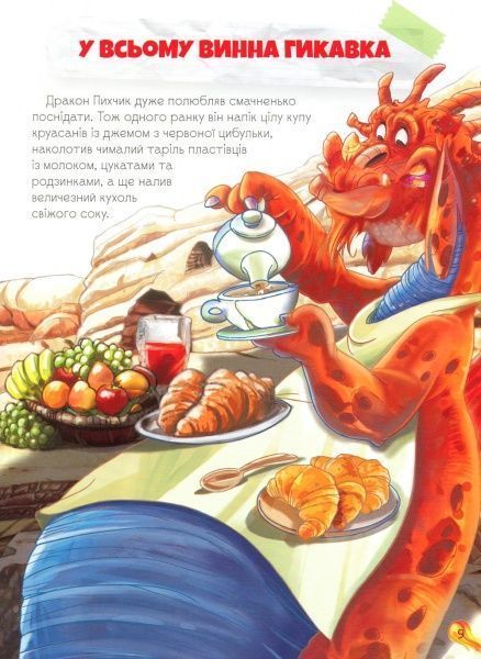 Книга Алессандро Систи «Дракони Велика книга» 978-966-942-847-9