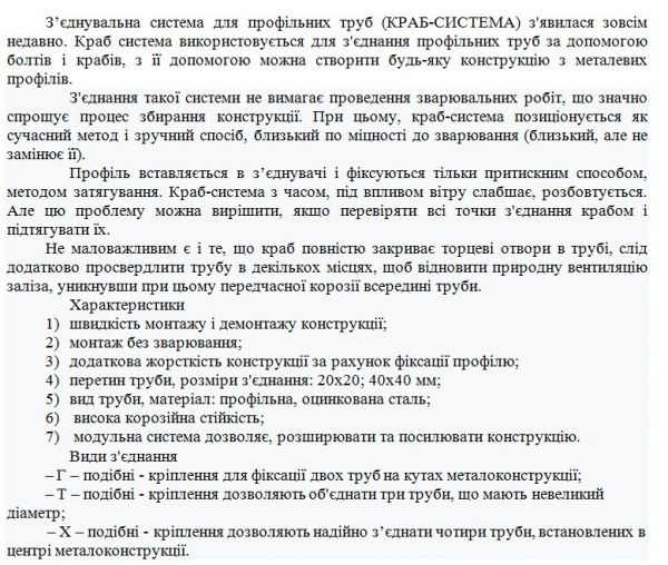 Скоба Х-подібна 20x20 мм 1,5 мм 