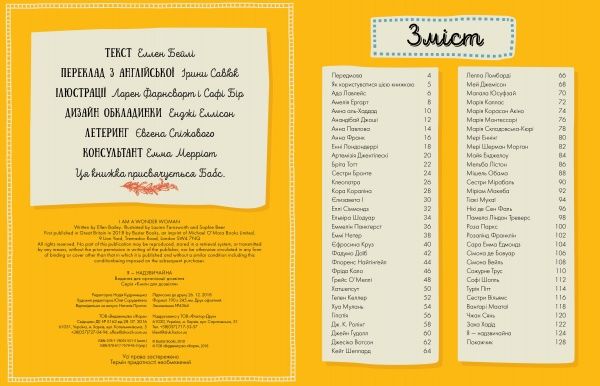 Книга «Я - надзвичайна!» 9-786-177-579-433