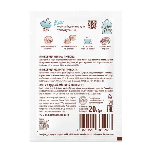 Корица ТМ Мрія молотая 20 г (4820154830263)