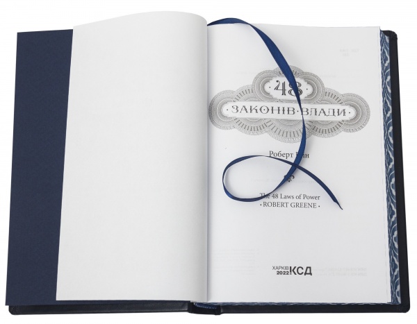 Книга Роберт Грин «48 законів влади»