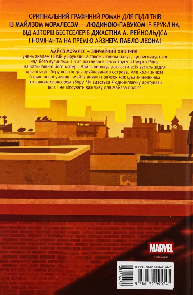 Книга «Майлз Моралез: Ударні Хвилі» 978-617-09-9074-7