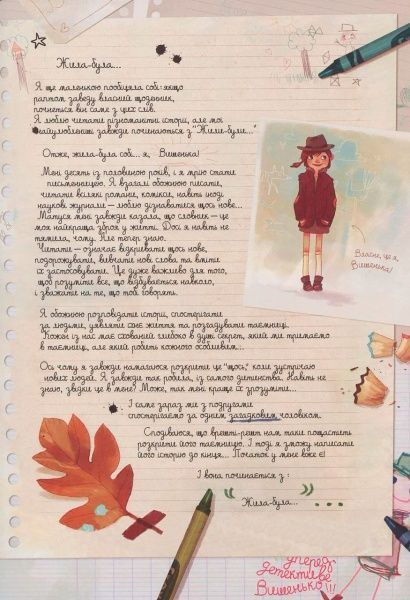 Книга Жорис Шамблен «Завмерлий зоопарк. Том 1» 978-617-7678-20-4