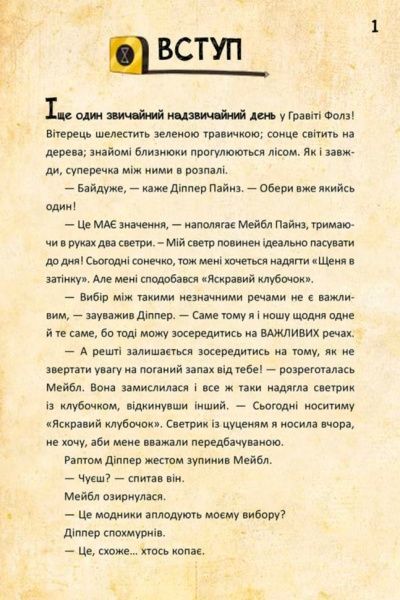 Книга «Дисней. Гравіті Фолз. Діппер, Мейбл і прокляті скарби Піратів Часу. (У)» 9786170942982