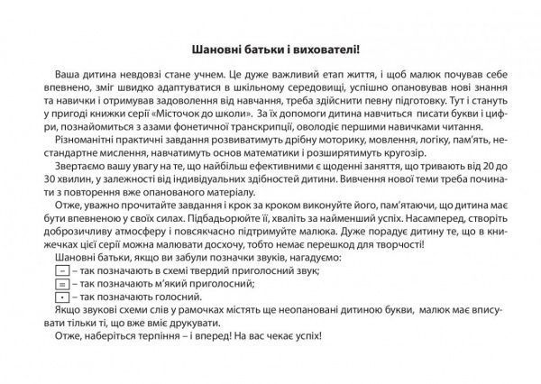 Книга «Печатаем буквы» 9786170306975