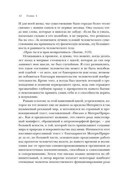 Книга Марк О'Коннелл «Искусственный интеллект и будущее человечества» 978-966-993-113-9