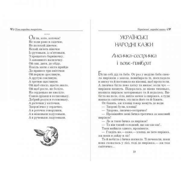 Книга «Моя любимая украинская книга для чтения Для внеклассного и семейного чтения 1-4 кл» 9789669421180