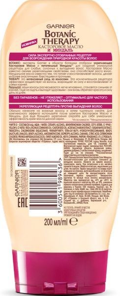 Бальзам Botanic Therapy Botanic Therapy Касторовое масло и миндаль 200 мл