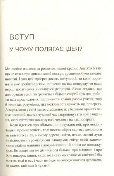 Книга Генри Форд «Моє життя та робота» 978-966-948-129-0