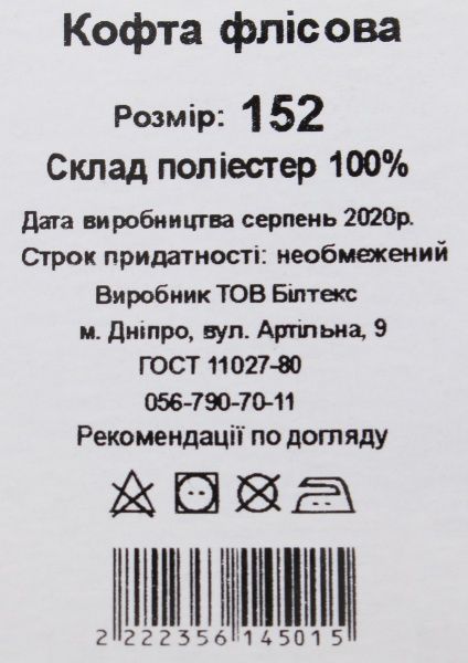 Кофта Luna Kids флісова р.140 блакитний 