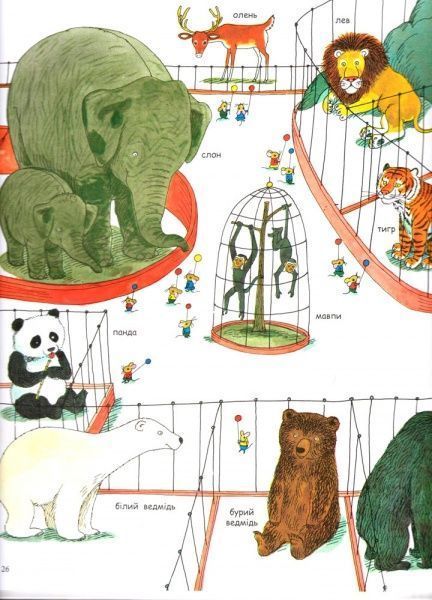 Книга Ричард Скарри «Найкращий словник» 978-617-093-171-9