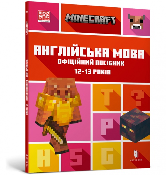 Книга Джон Гоулдінг «Minecraft англійська мова офіційний посібник 12-13 років» 978-966-1545-73-0
