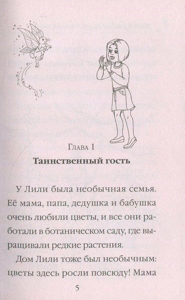 Книга Мари Блер «Тинки и волшебный цветок» 978-966-942-247-7