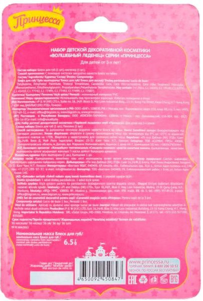 Набор детской декоративной косметики Принцесса Волшебный леденец 4650092450847