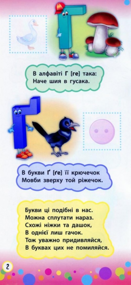Книга Ю.О. Сикора «Віршики з наліпками. Алфавіт» 978-966-284-639-3