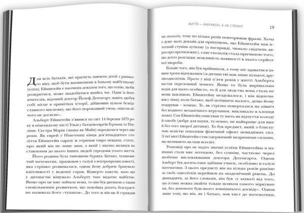 Книга Д. Смит «Думать, как Альберт Ейштейн» 978-966-948-262-4