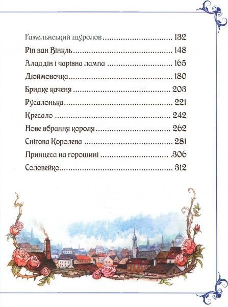 Книга сборник «Велика книга казок» 978-966-462-959-8