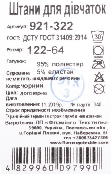 Штани Фламінго для дівчинки 921-322 р.146 чорний 