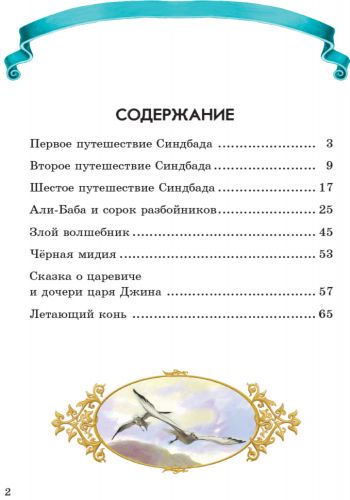 Книга Юлия Каспарова «Волшебные сказки. Восточные» 978-617-09-3156-6