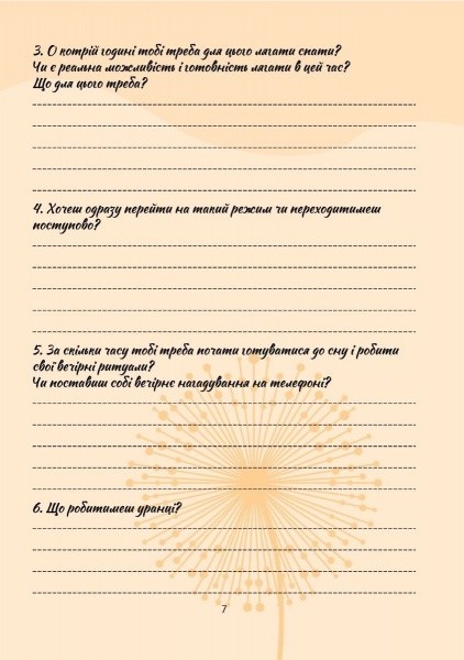 Щоденник недатований Мій радісний рік. Мотиваційний щоденник (помаранчевий) Мандрівець