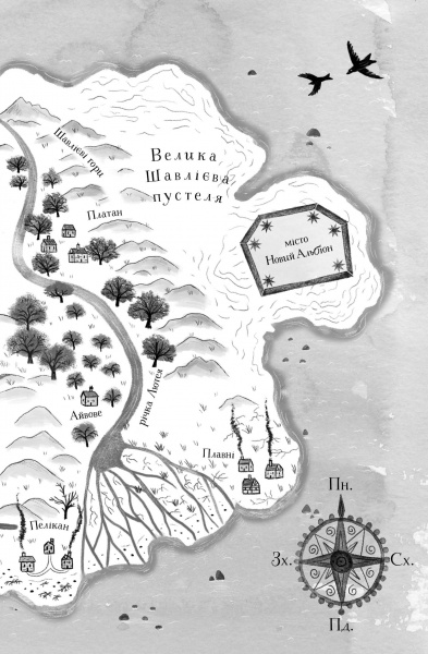 Книга Сильвія Лінстедт «Дикий Народ (кн. 1)» 978-617-8023-07-2