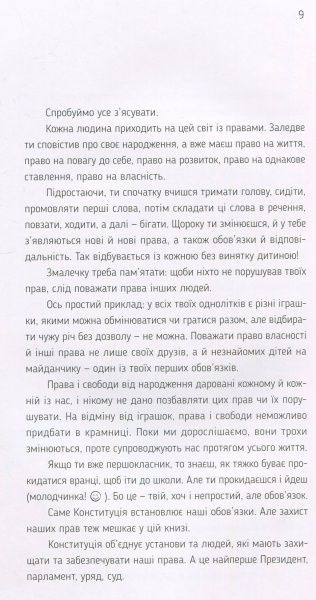 Книга Лариса Денисенко «Я і Конституція» 978-617-679-673-2