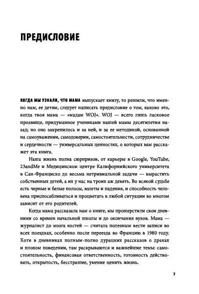 Книга Эстер Войджицки «The Woj Way. Как воспитать успешного человека» 978-617-7764-51-8
