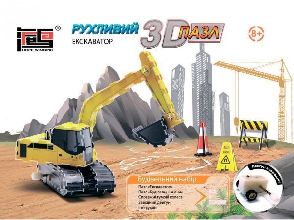 3D-пазл Hope Winning Екскаватор HWMP-85