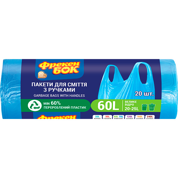 Мешки для мусора Фрекен Бок DriveBAG для авто 30x30 см 20 шт.