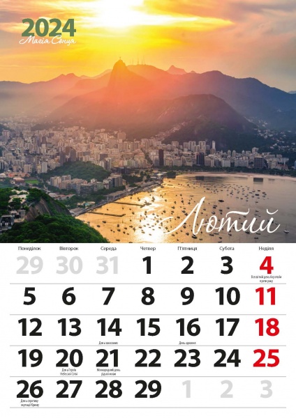 Календар настінний «Світовид міні Магія сонця» 2024