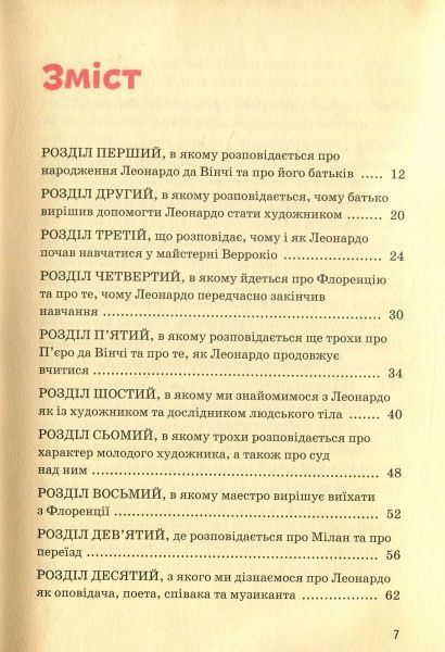 Книга Алла Росоловская «Леонардо да Вінчі» 978-617-7453-51-1